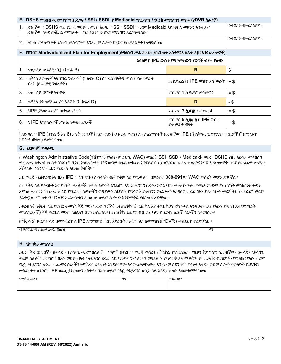 DSHS Form 14-068 Financial Statement - Washington (Amharic), Page 3