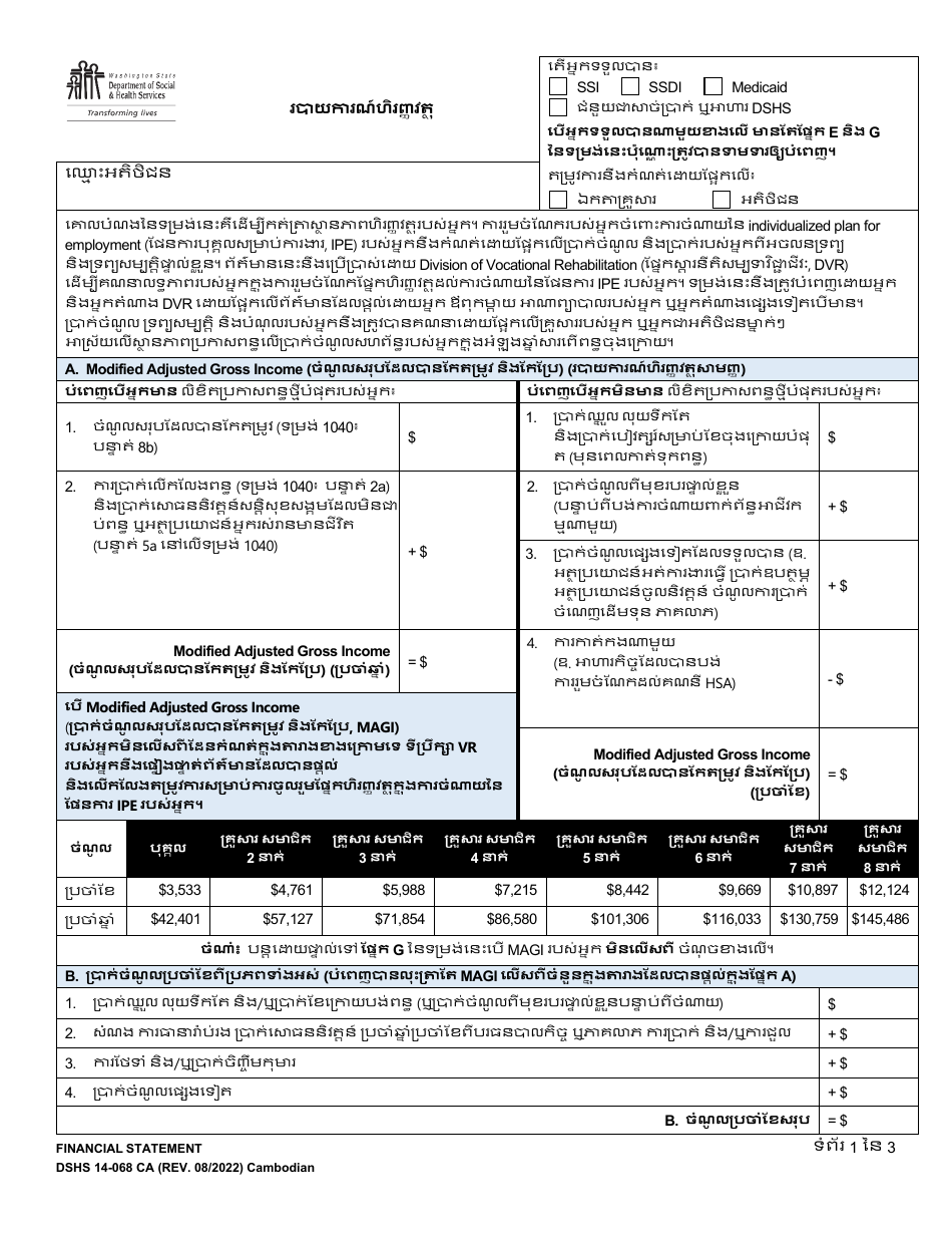 DSHS Form 14-068 Financial Statement - Washington (Cambodian), Page 1