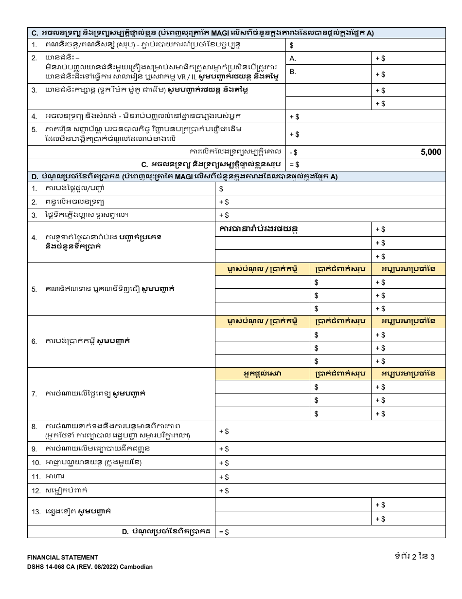DSHS Form 14-068 Financial Statement - Washington (Cambodian), Page 2