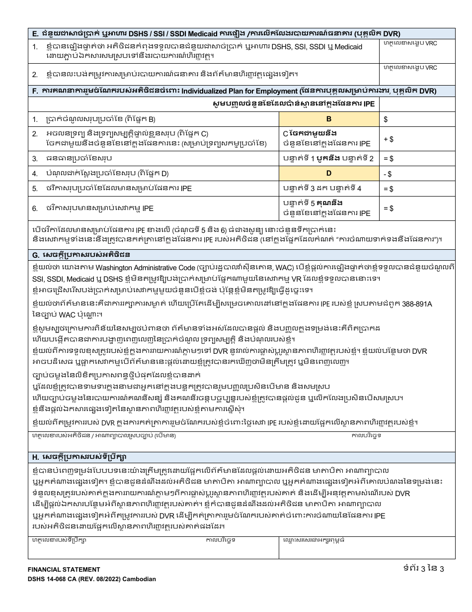 DSHS Form 14-068 Financial Statement - Washington (Cambodian), Page 3