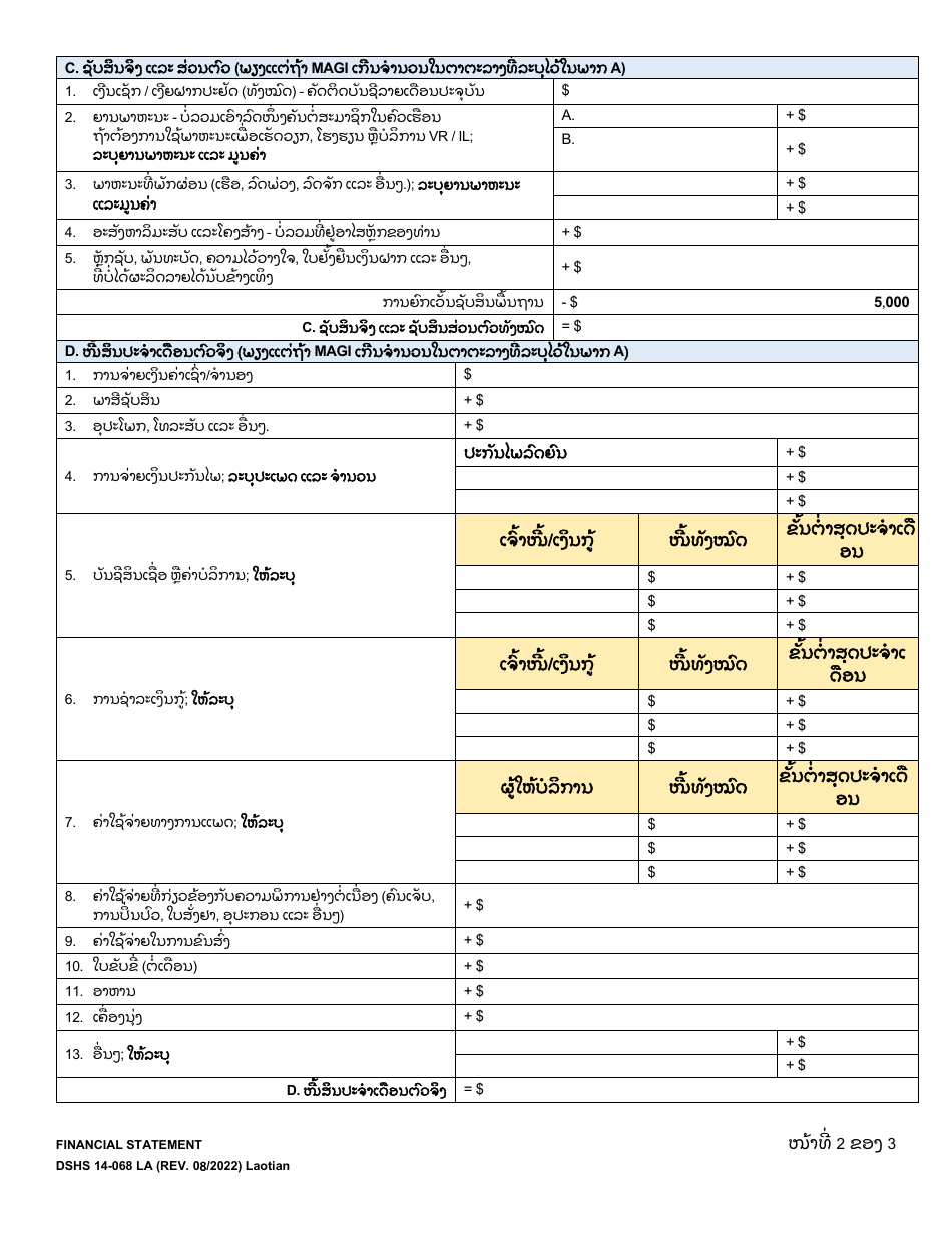 DSHS Form 14-068 Financial Statement - Washington (Lao), Page 2