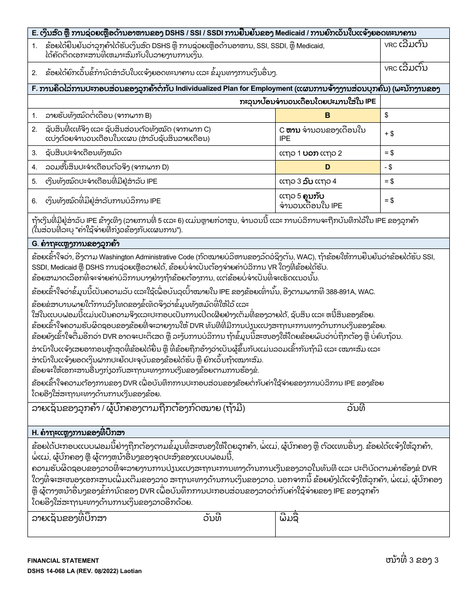 DSHS Form 14-068 Financial Statement - Washington (Lao), Page 3