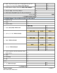 DSHS Form 14-068 Financial Statement - Washington (Korean), Page 2