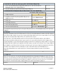 DSHS Form 14-068 Financial Statement - Washington (Korean), Page 3