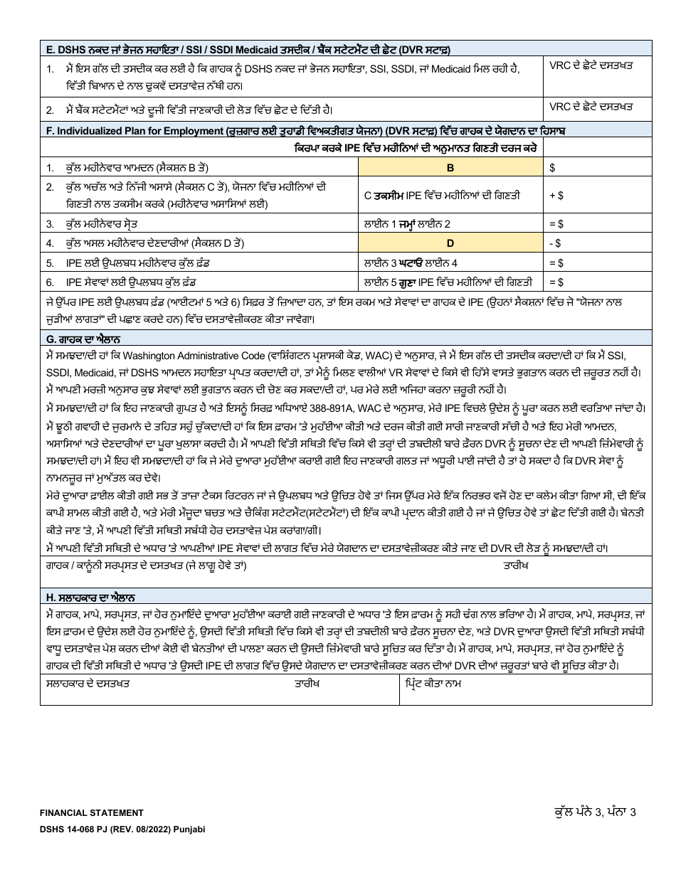 DSHS Form 14-068 Financial Statement - Washington (Punjabi), Page 3