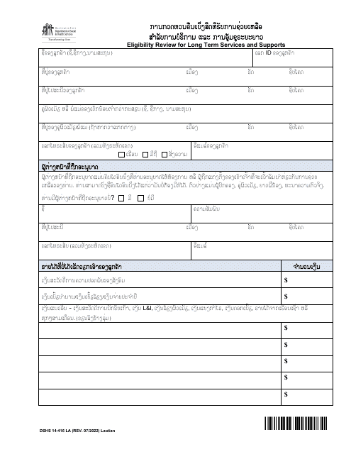 DSHS Form 14-416  Printable Pdf