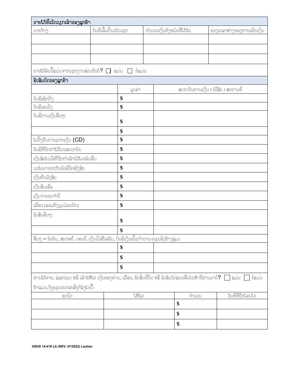 DSHS Form 14-416 Eligibility Review for Long Term Services and Supports - Washington (Lao), Page 2