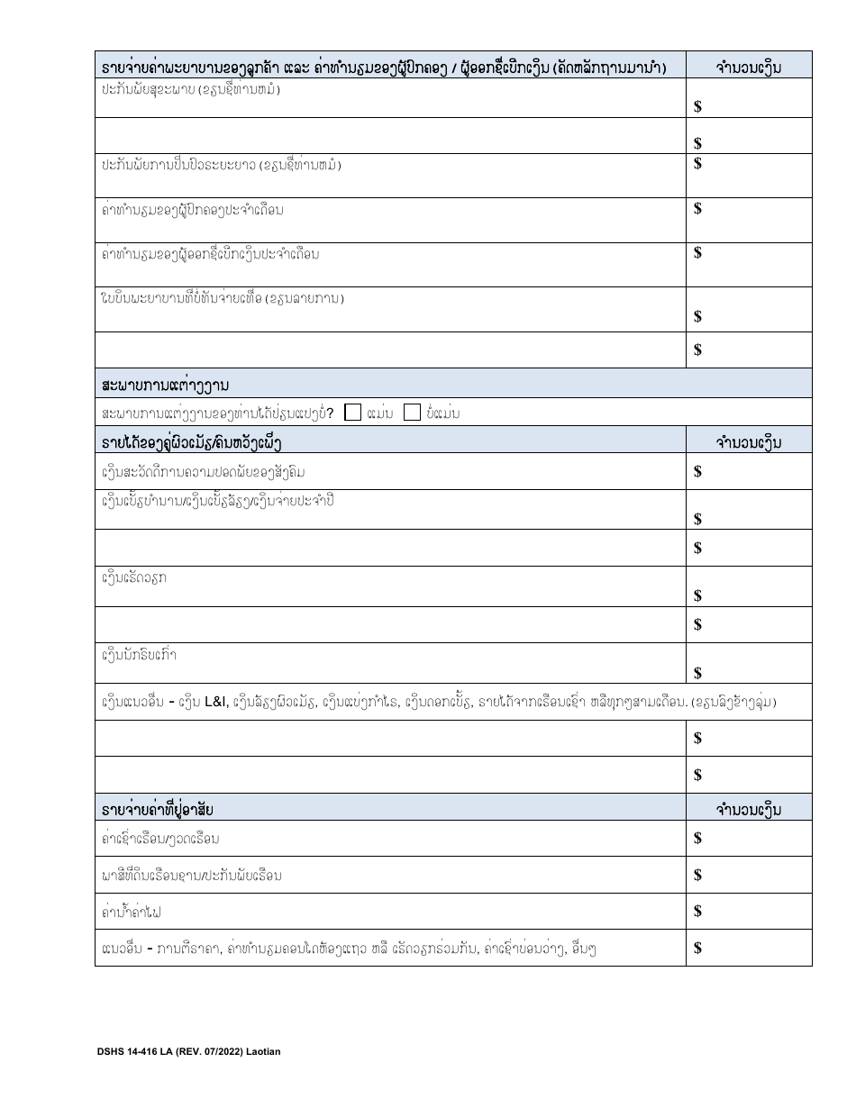 DSHS Form 14-416 Eligibility Review for Long Term Services and Supports - Washington (Lao), Page 3