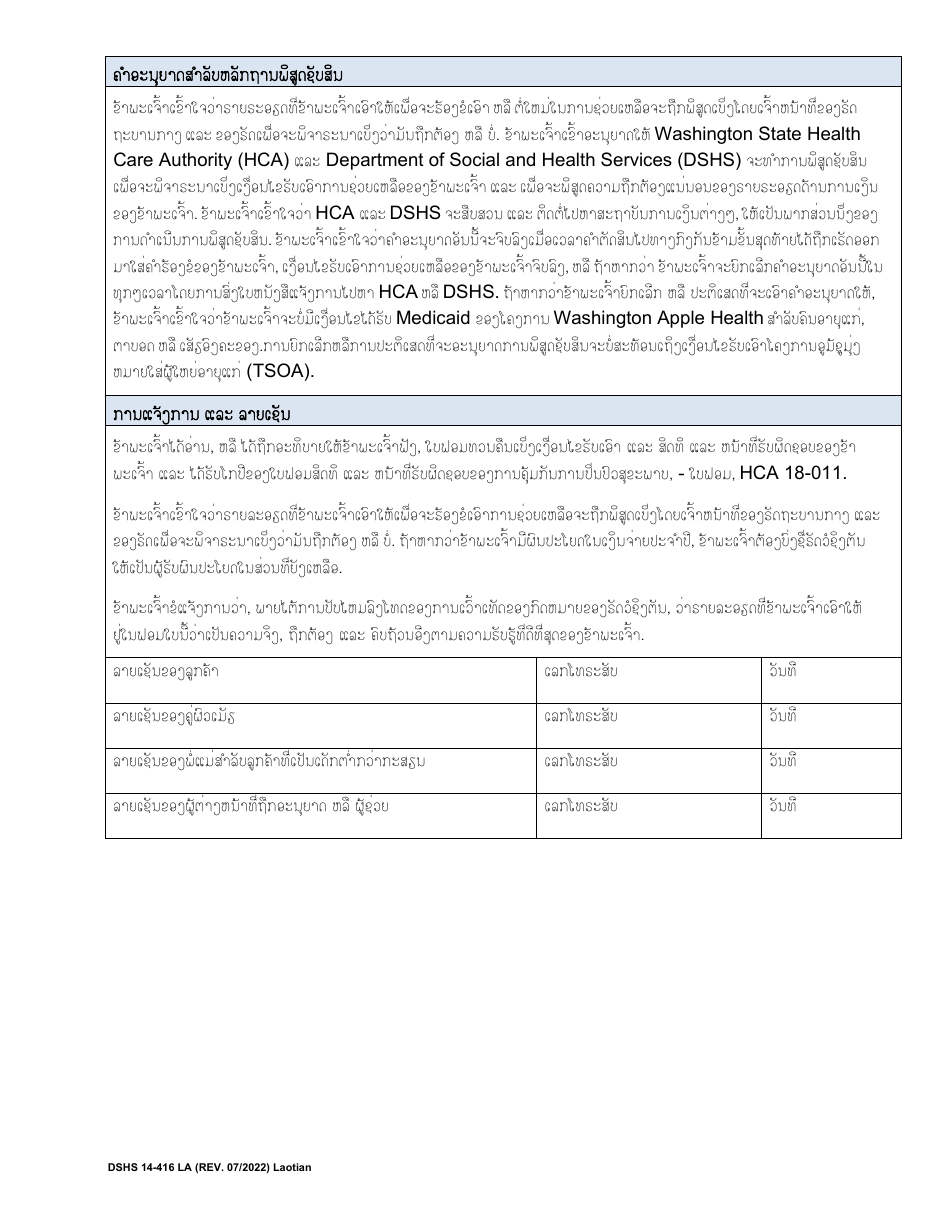 DSHS Form 14-416 Eligibility Review for Long Term Services and Supports - Washington (Lao), Page 4