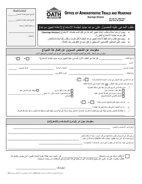 Form GN7A Respondent's Request for a New Hearing Date (Reschedule) - New York City (Arabic)