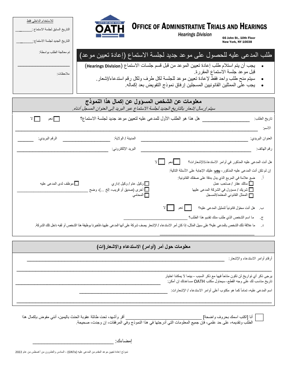 Form GN7A Respondents Request for a New Hearing Date (Reschedule) - New York City (Arabic), Page 1