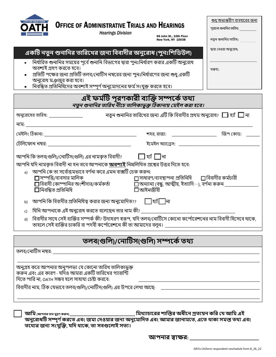 Form GN7A Respondents Request for a New Hearing Date (Reschedule) - New York City (Bengali), Page 1