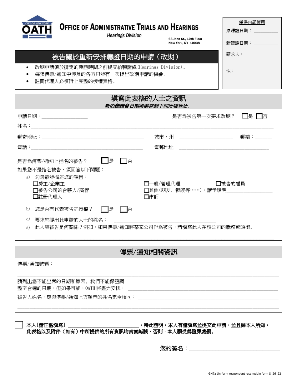 Form GN7A Respondents Request for a New Hearing Date (Reschedule) - New York City (Chinese), Page 1