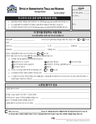 Form GN7A Respondent's Request for a New Hearing Date (Reschedule) - New York City (Korean)