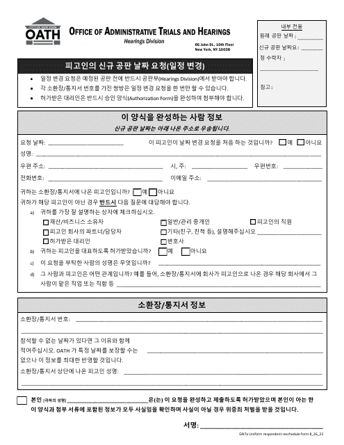 Form GN7A Respondent's Request for a New Hearing Date (Reschedule) - New York City (Korean)