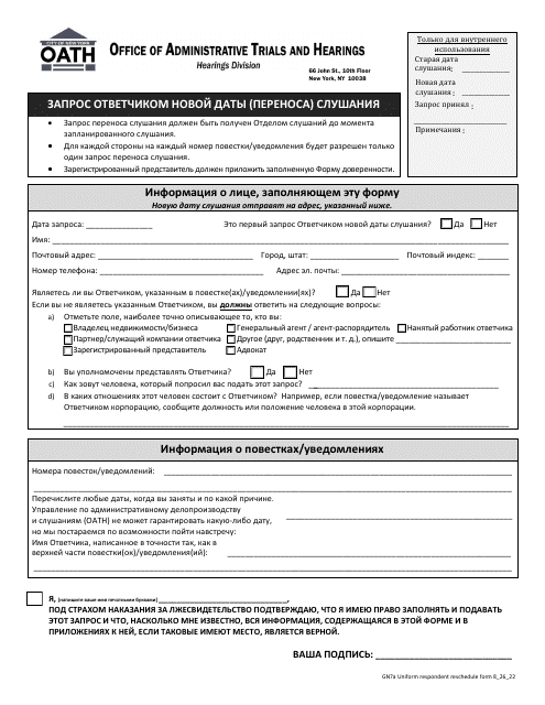 Form GN7A Respondent's Request for a New Hearing Date (Reschedule) - New York City (Russian)