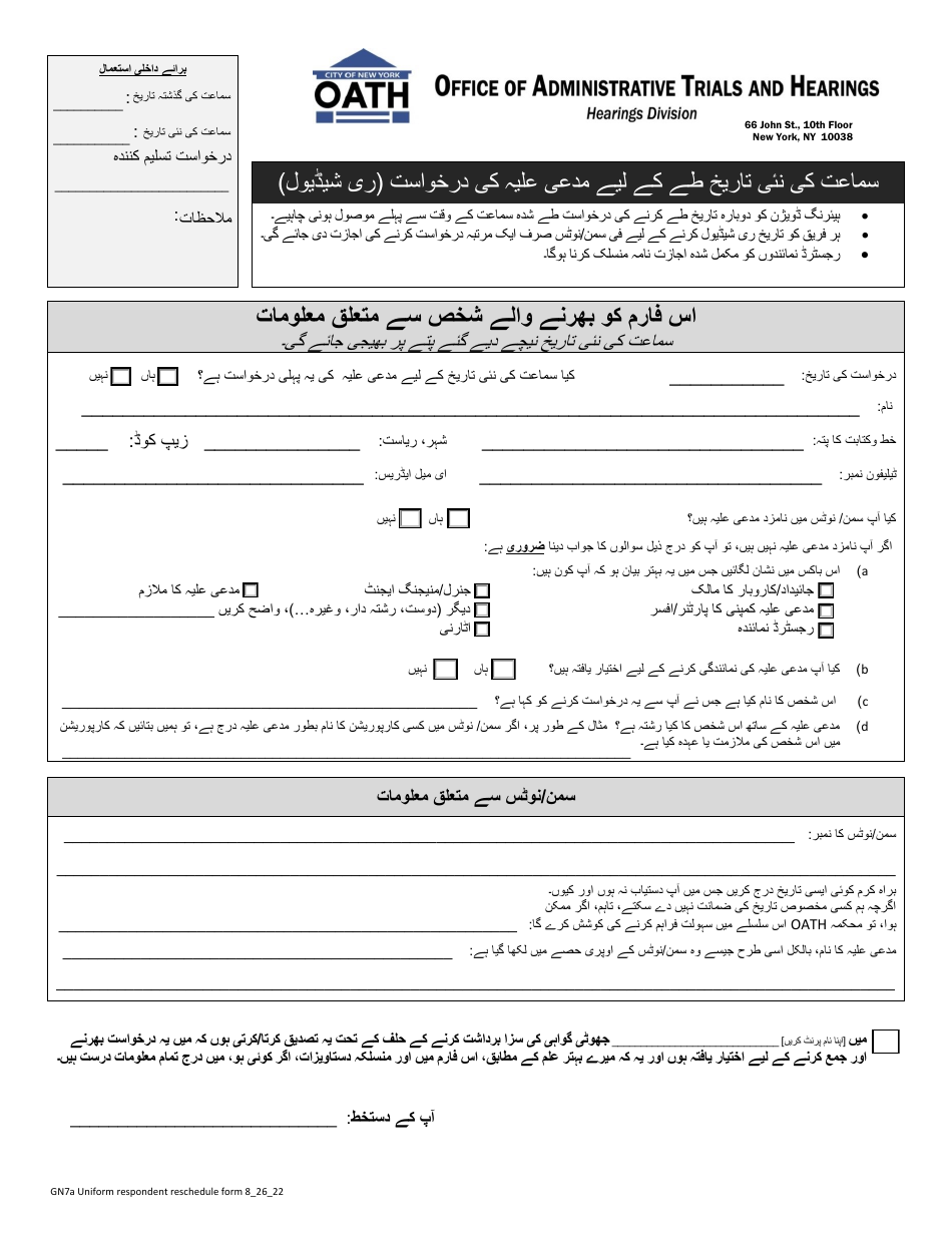 Form GN7A Respondents Request for a New Hearing Date (Reschedule) - New York City (Urdu), Page 1