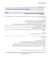 Parent/Guardian Remote Test Administration Agreement - Oregon (Arabic), Page 2