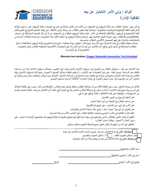 Parent / Guardian Remote Test Administration Agreement - Oregon (Arabic) Download Pdf
