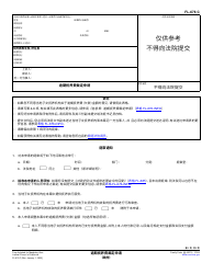 Form FL-676 Request for Determination of Support Arrears - California (Chinese Simplified)
