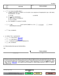 Form FL-676 Request for Determination of Support Arrears - California (Chinese Simplified), Page 2