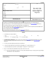 Form FL-676 Request for Determination of Support Arrears - California (Korean)