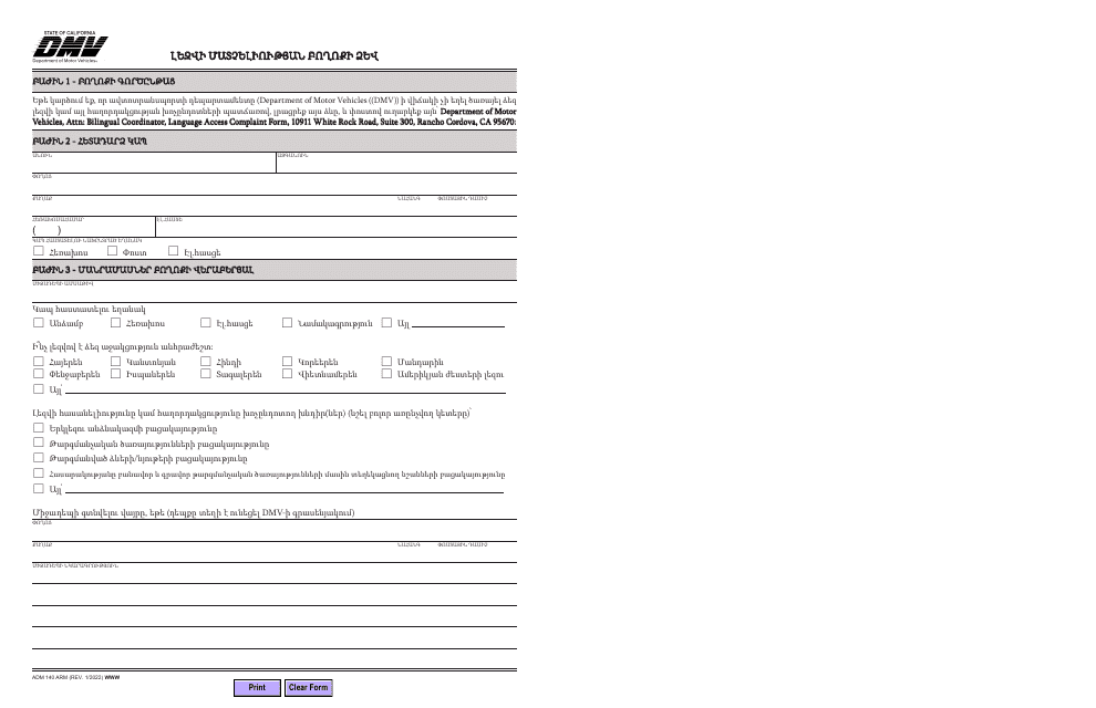 Form ADM140 ARM Language Access Complaint Form - California (Armenian)