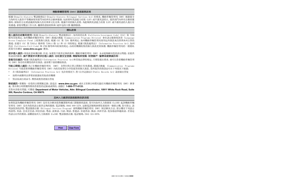 Form ADM140 CH Language Access Complaint Form - California (Chinese), Page 2