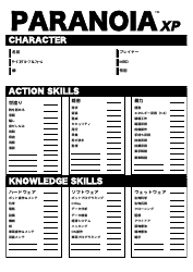 Document preview: Paranoia Xp Character Sheet (Japanese)