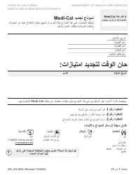 Document preview: Form MC216 Medi-Cal Renewal Form - California (Arabic)