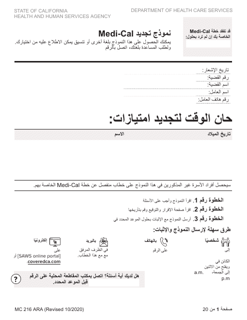 Form MC216 Medi-Cal Renewal Form - California (Arabic)