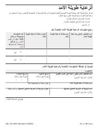 Form MC216 Medi-Cal Renewal Form - California (Arabic), Page 10