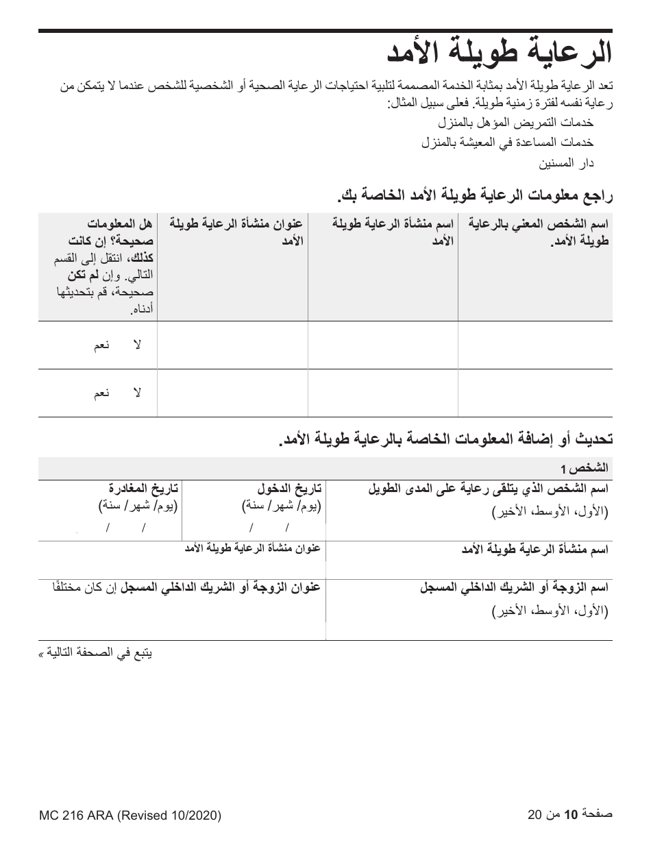Form MC216 Medi-Cal Renewal Form - California (Arabic), Page 10