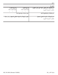 Form MC216 Medi-Cal Renewal Form - California (Arabic), Page 11