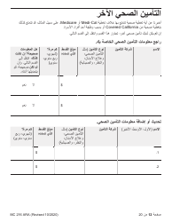 Form MC216 Medi-Cal Renewal Form - California (Arabic), Page 12