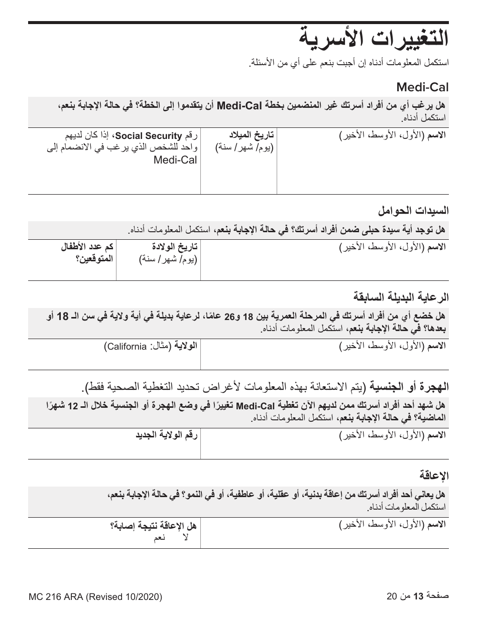 Form MC216 Medi-Cal Renewal Form - California (Arabic), Page 13