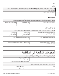 Form MC216 Medi-Cal Renewal Form - California (Arabic), Page 14