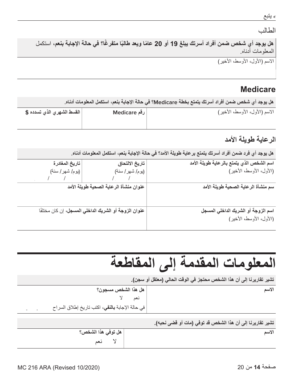 Form MC216 Medi-Cal Renewal Form - California (Arabic), Page 14