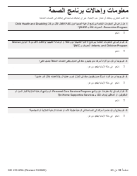 Form MC216 Medi-Cal Renewal Form - California (Arabic), Page 15