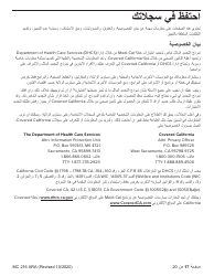 Form MC216 Medi-Cal Renewal Form - California (Arabic), Page 17