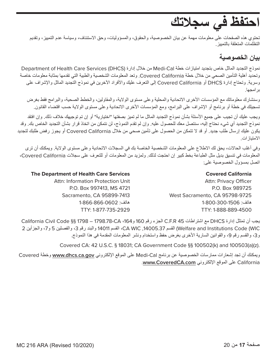Form MC216 Medi-Cal Renewal Form - California (Arabic), Page 17