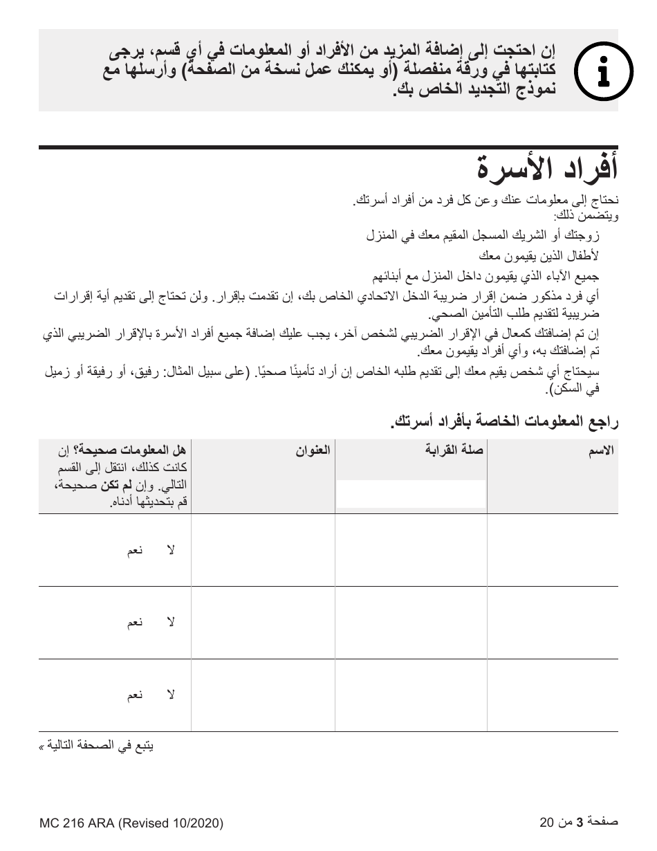 Form MC216 Medi-Cal Renewal Form - California (Arabic), Page 3