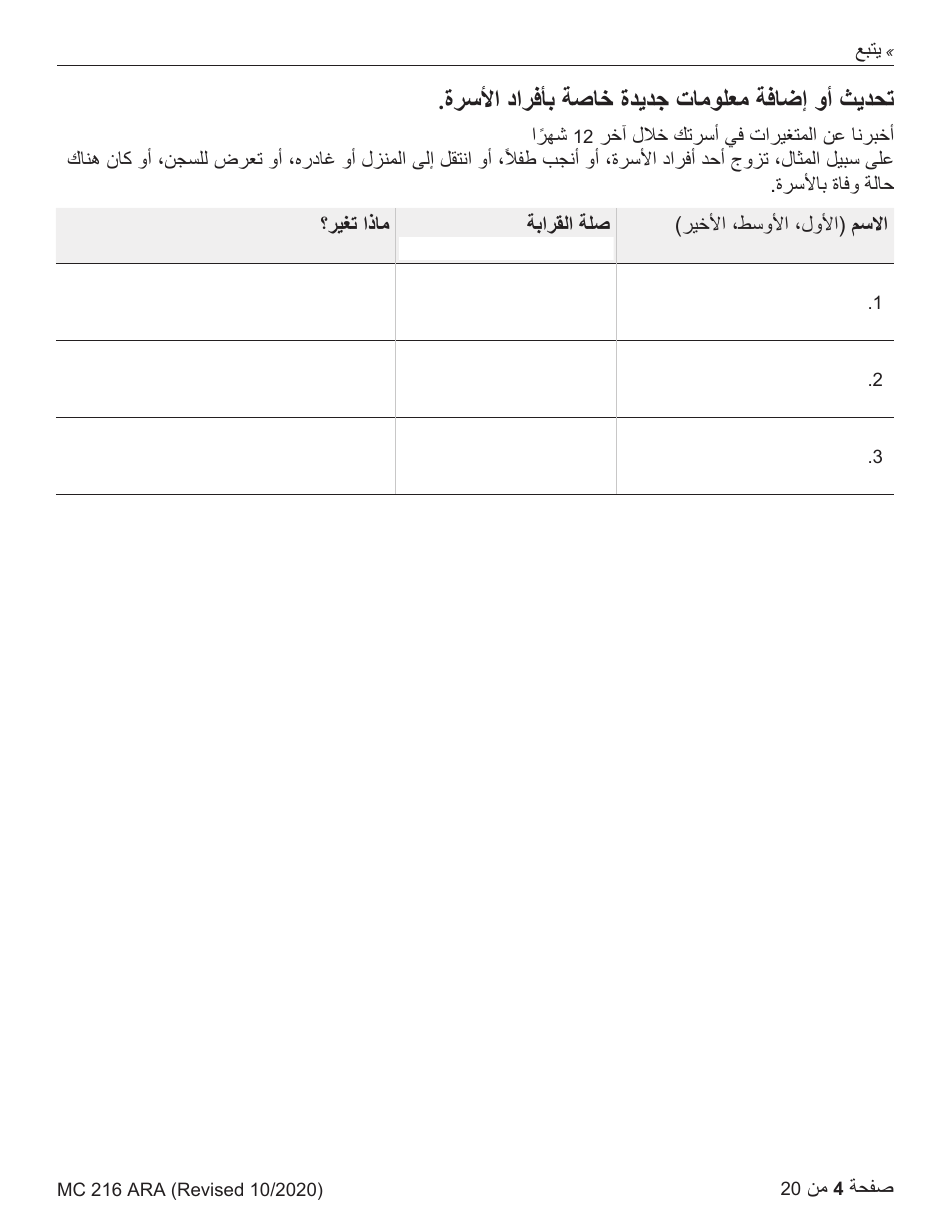 Form MC216 Medi-Cal Renewal Form - California (Arabic), Page 4