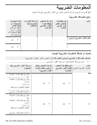 Form MC216 Medi-Cal Renewal Form - California (Arabic), Page 5