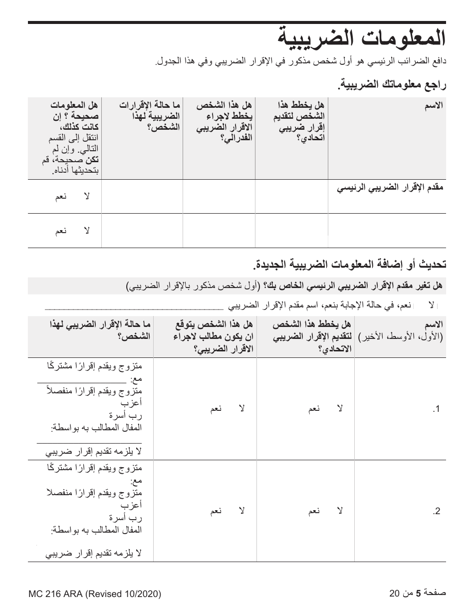 Form MC216 Medi-Cal Renewal Form - California (Arabic), Page 5