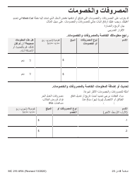 Form MC216 Medi-Cal Renewal Form - California (Arabic), Page 8