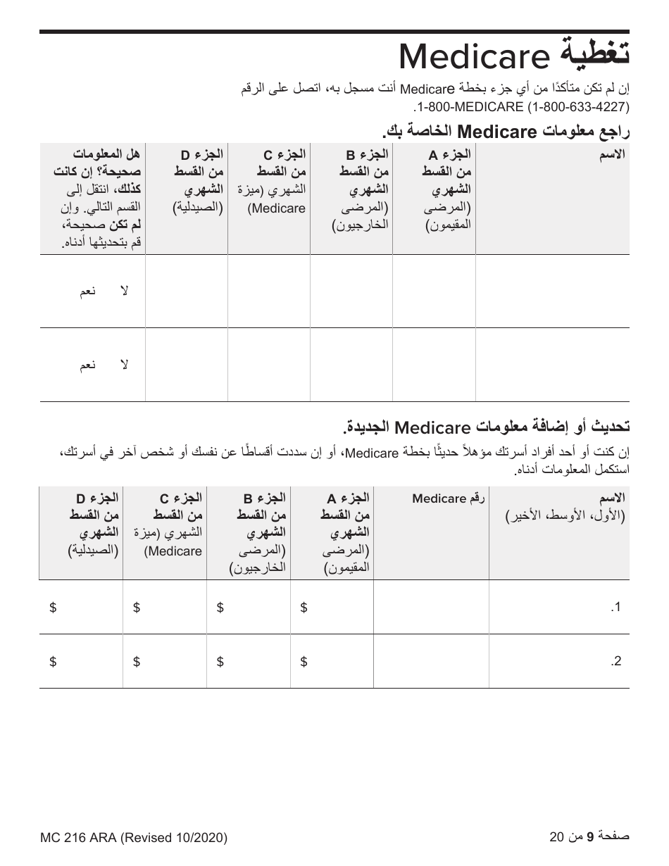 Form MC216 Medi-Cal Renewal Form - California (Arabic), Page 9