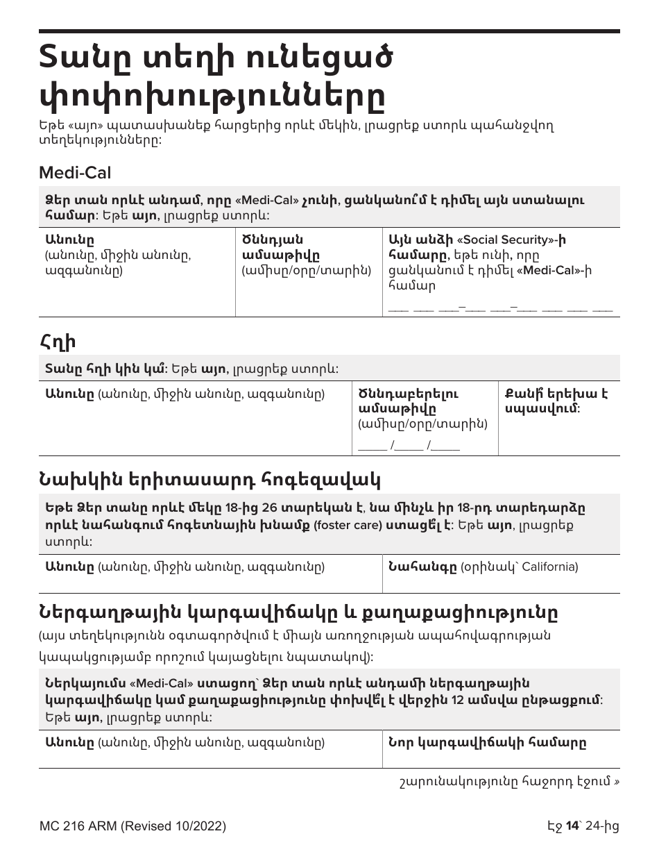 Form MC216 Medi-Cal Renewal Form - California (Armenian), Page 14