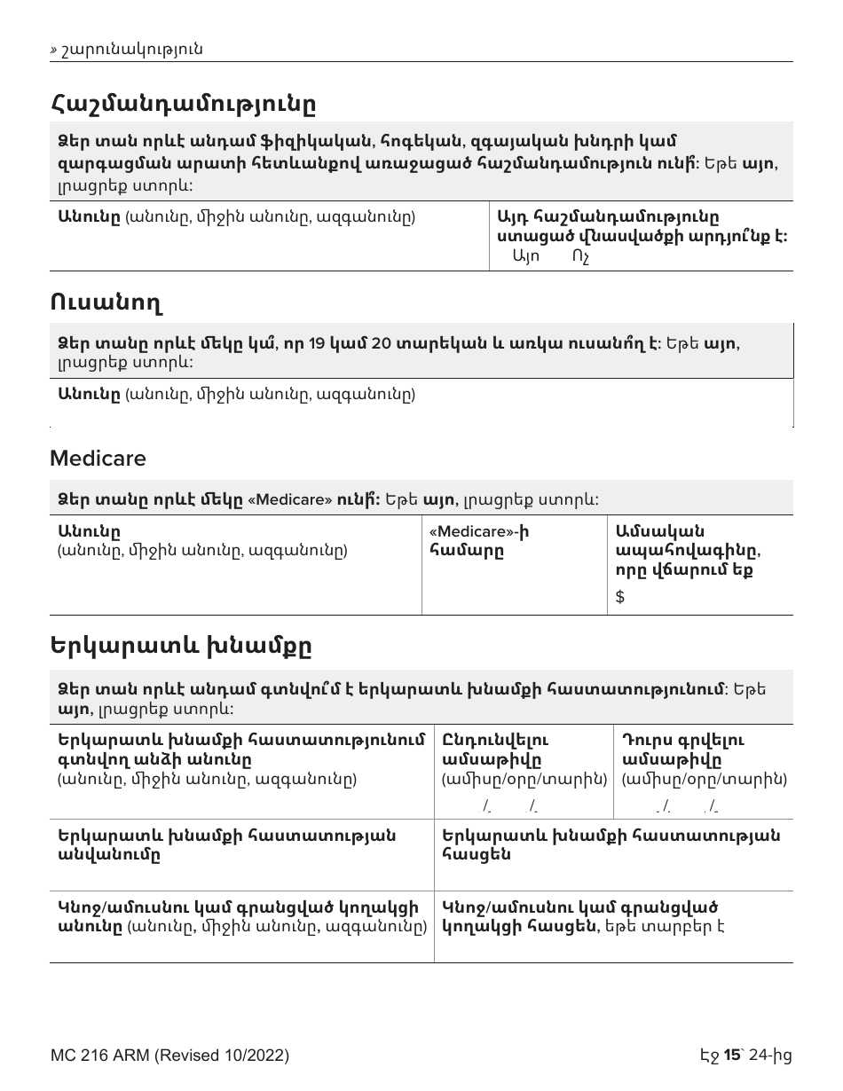 Form MC216 Medi-Cal Renewal Form - California (Armenian), Page 15
