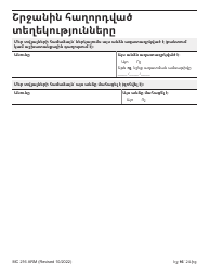 Form MC216 Medi-Cal Renewal Form - California (Armenian), Page 16